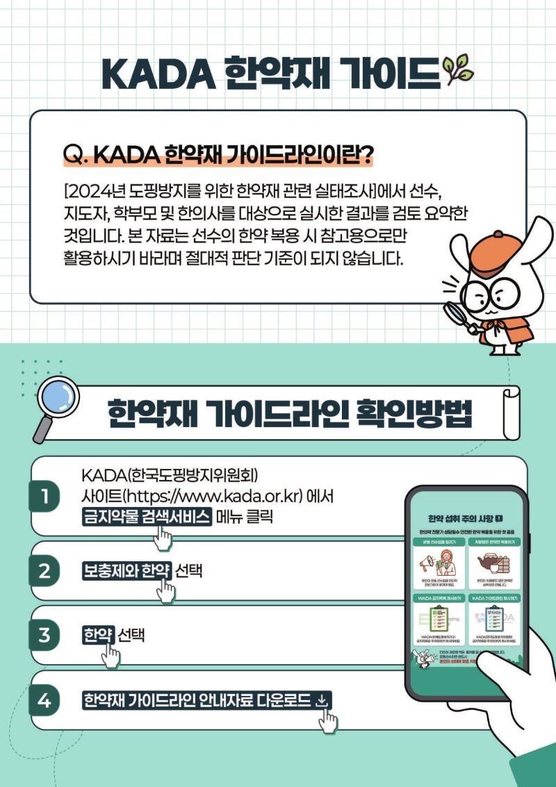 한약재 도핑방지 가이드라인(최종) (1)_10.jpg