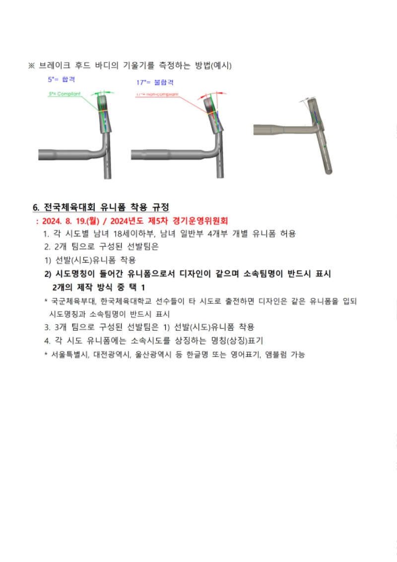 경기운영위원회_결정사항_250827003.jpg