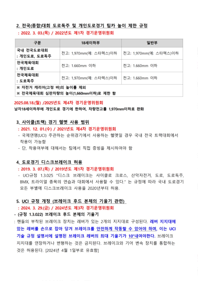 경기운영위원회_결정사항_250827002.jpg