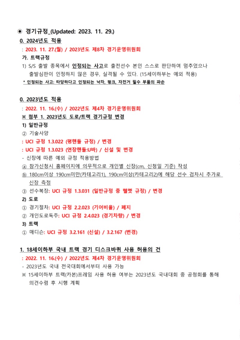 경기운영위원회_결정사항_250827001.jpg