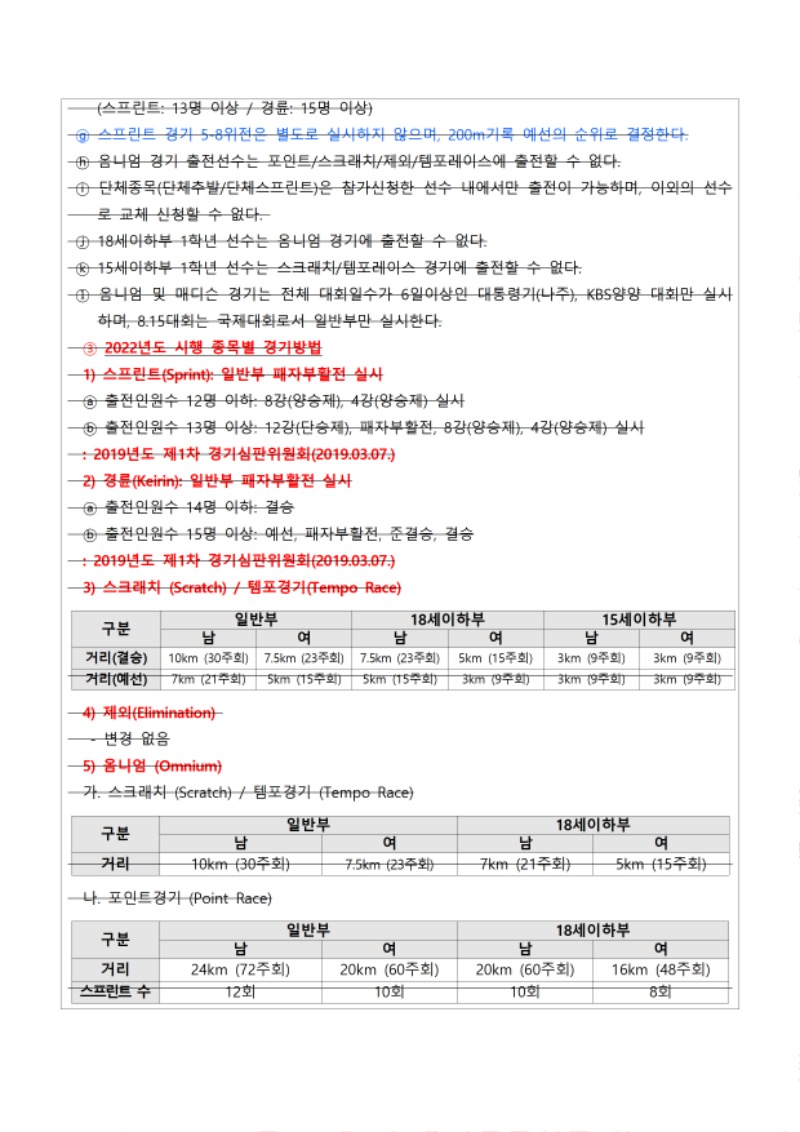 경기운영위원회_결정사항_250827007.jpg