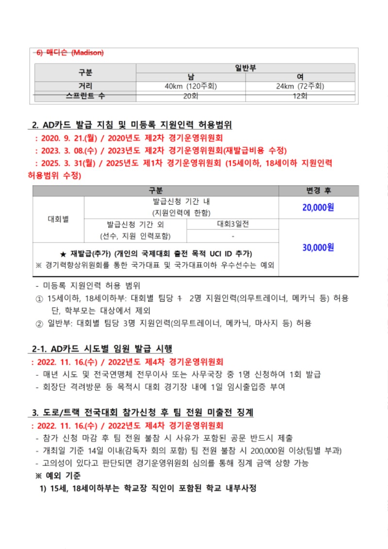 경기운영위원회_결정사항_250827008.jpg
