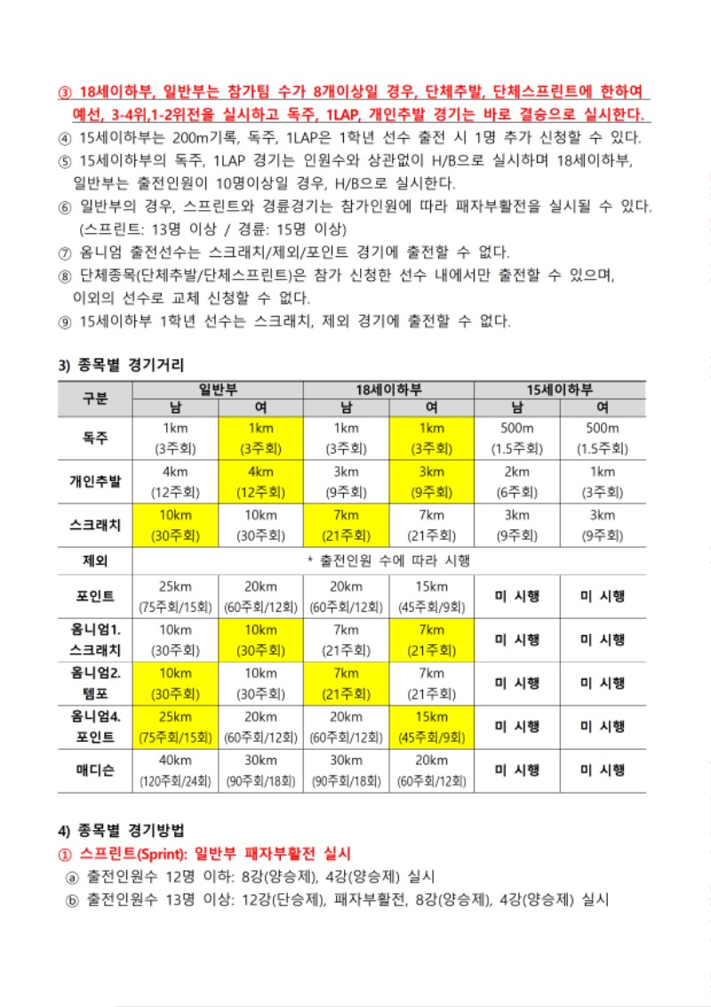 경기운영위원회_결정사항_250827005.jpg