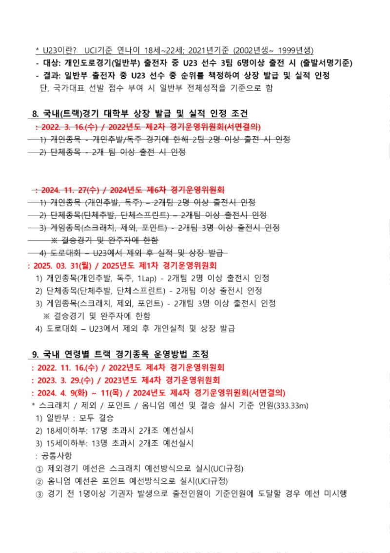 경기운영위원회_결정사항_250827010.jpg