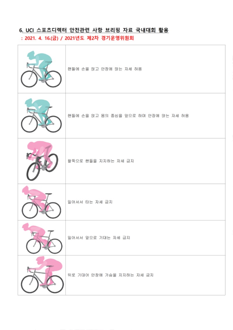 경기운영위원회_결정사항_250827013.jpg