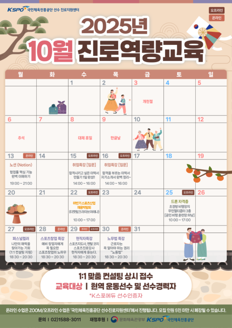 2. 10월 진로역량교육 월간 포스터.png