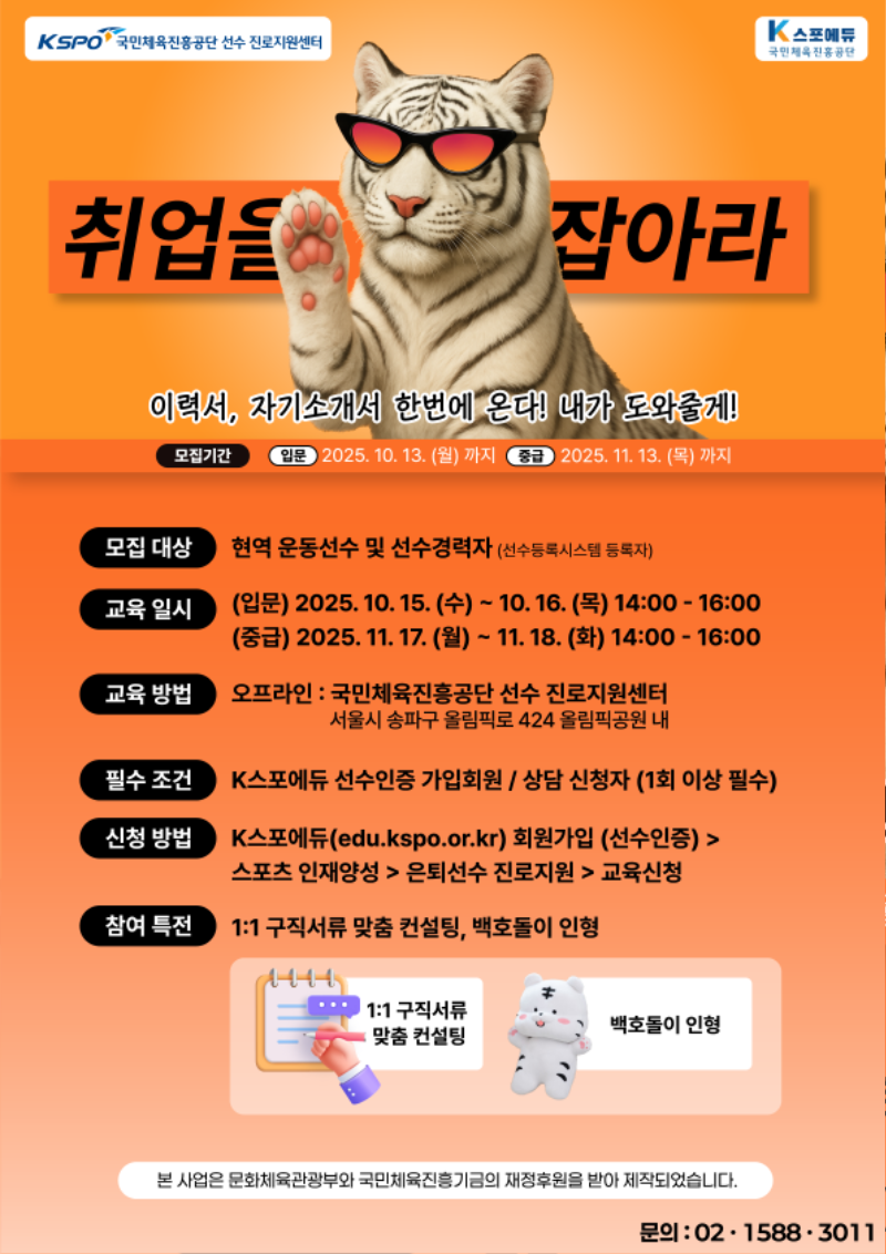 3. 취업특강 포스터.png
