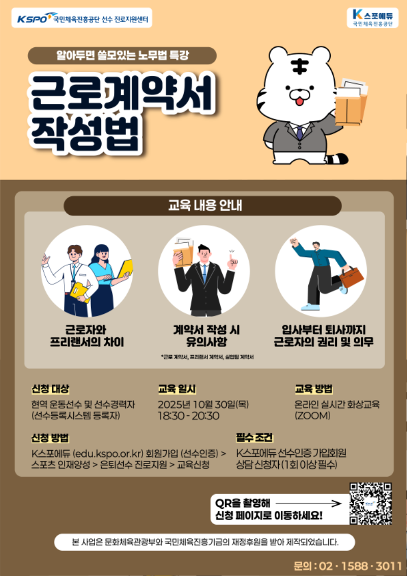 5. 노무법 특강 포스터.png