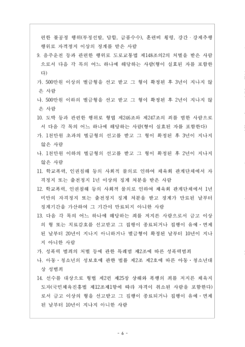 [공고] 사이클 국가대표 지도자 및 트레이너, 전담팀 채용 공고_6.png