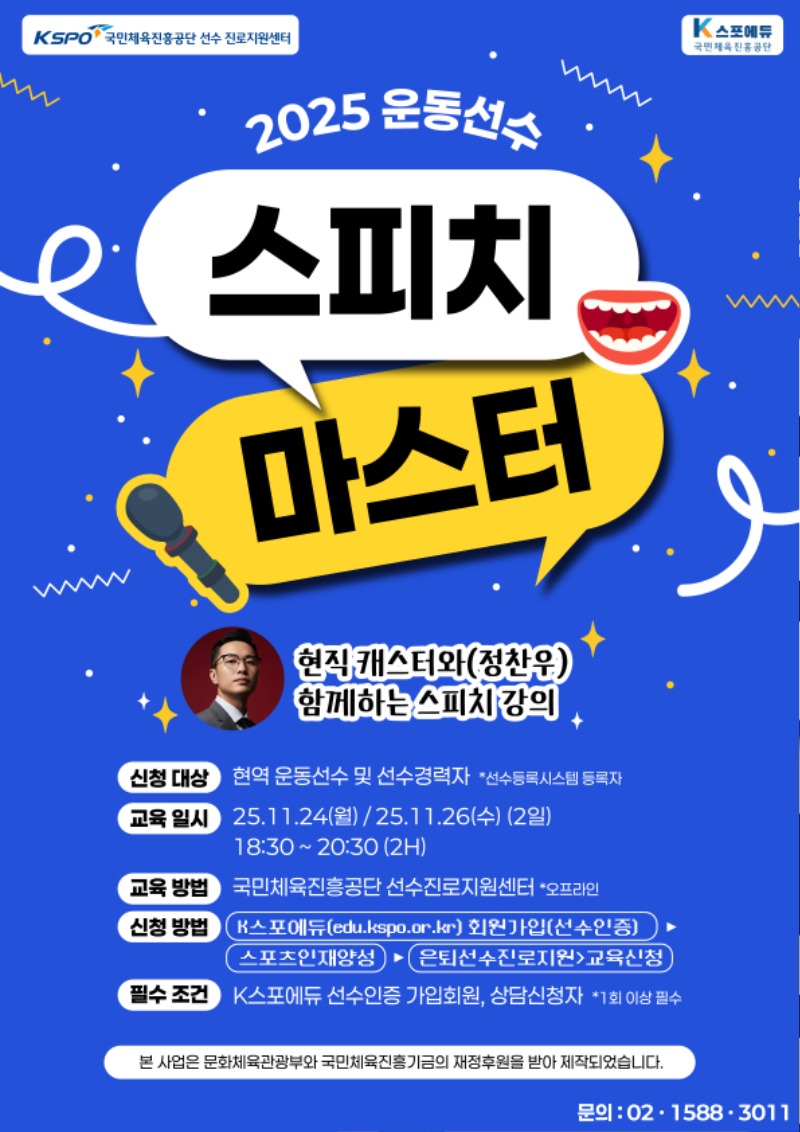 붙임3. 스피치 마스터 과정 포스터.jpg