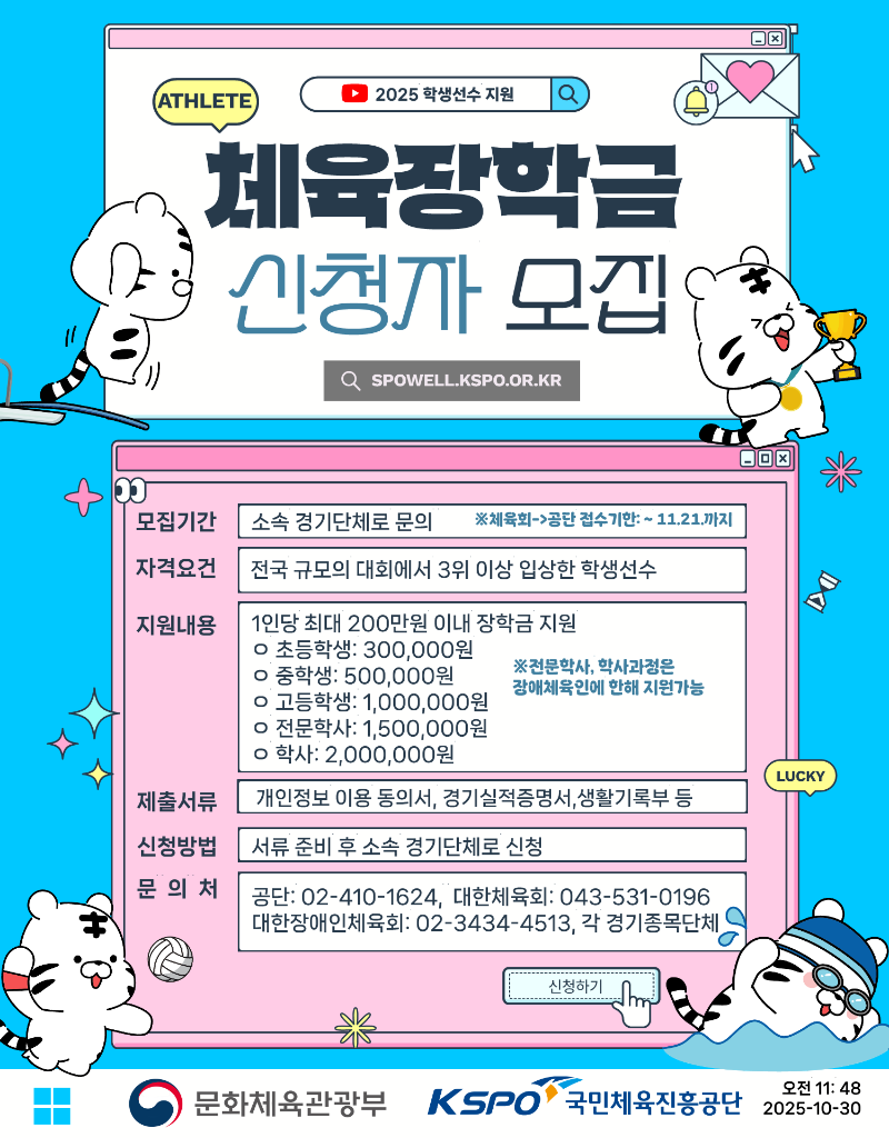 5. 체육장학금 모집 포스터_1.png