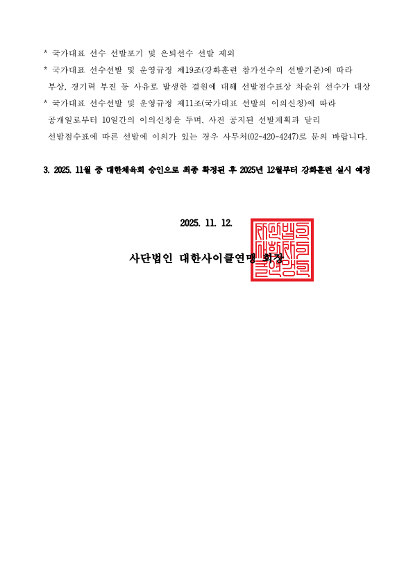 공고_2025-26 국가대표 선수선발 명단 선발개요_251112_3.png