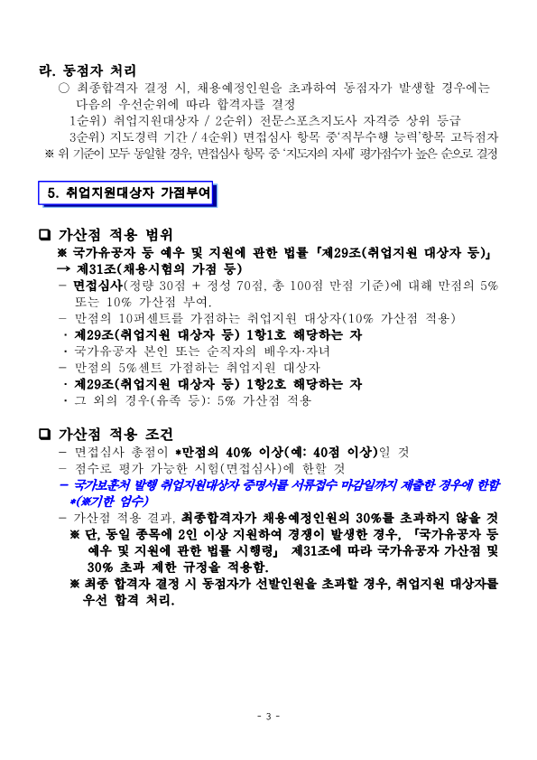 [붙임1]제주특별자치도 직장운동경기부 지도자 공개채용 시행계획 공고문_3.png