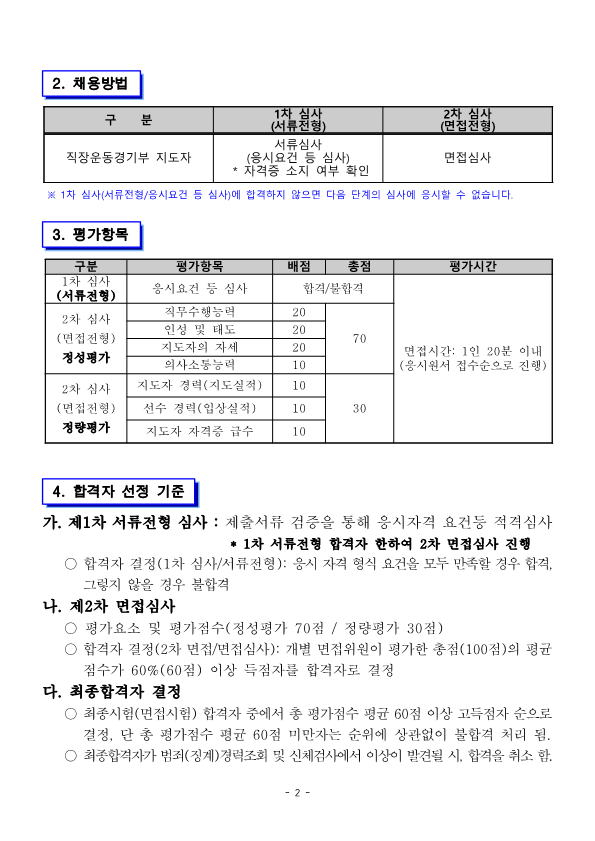 [붙임1]제주특별자치도 직장운동경기부 지도자 공개채용 시행계획 공고문_2.png