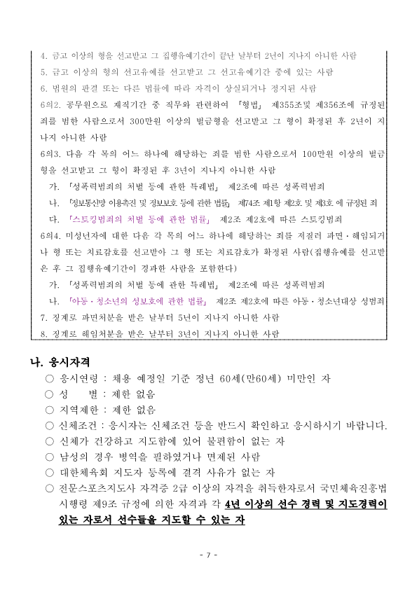 [붙임1]제주특별자치도 직장운동경기부 지도자 공개채용 시행계획 공고문_7.png