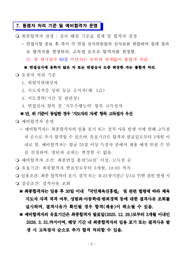 [붙임1]제주특별자치도 직장운동경기부 지도자 공개채용 시행계획 공고문_5.png