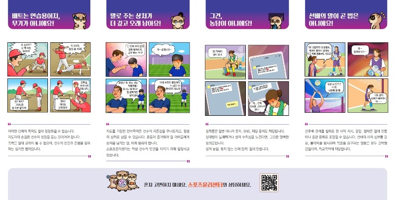 스포츠윤리센터 리플렛(2).jpg