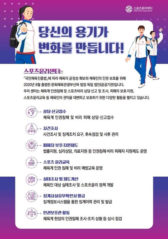 스포츠윤리센터 웹 콘텐츠(1).jpg