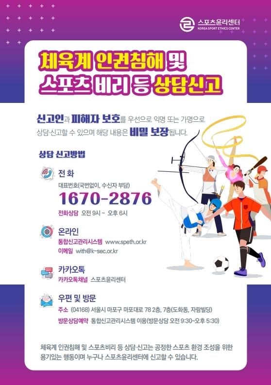 스포츠윤리센터 웹 콘텐츠(2).jpg