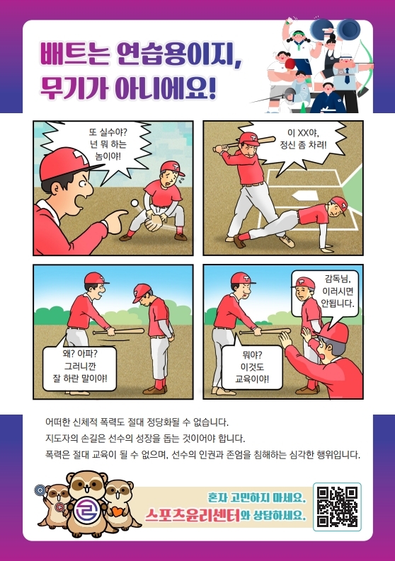 스포츠윤리센터 웹 콘텐츠(3).jpg