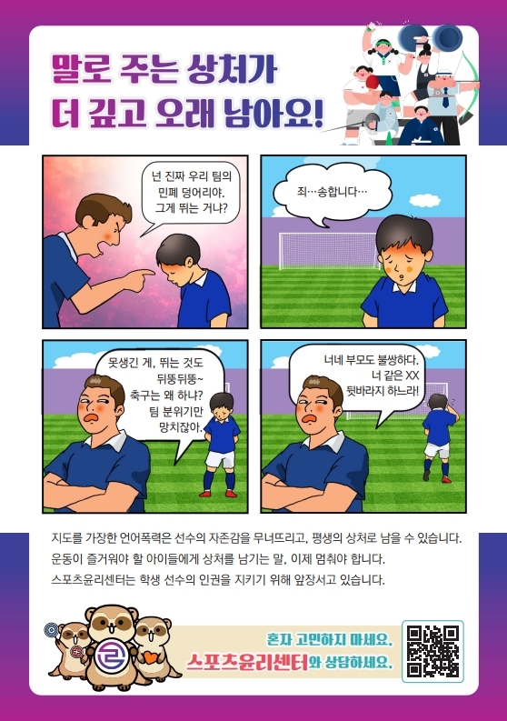 스포츠윤리센터 웹 콘텐츠(4).jpg