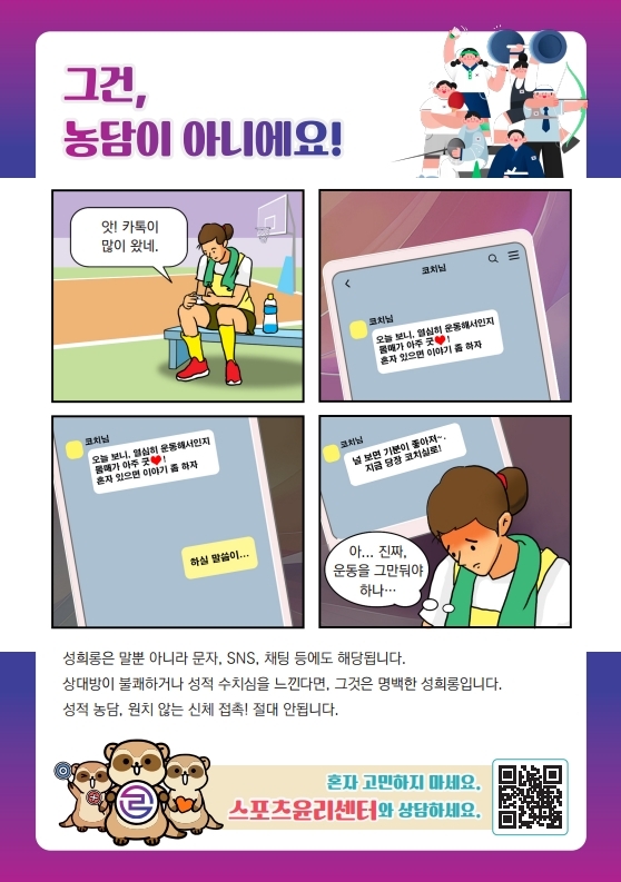 스포츠윤리센터 웹 콘텐츠(5).jpg