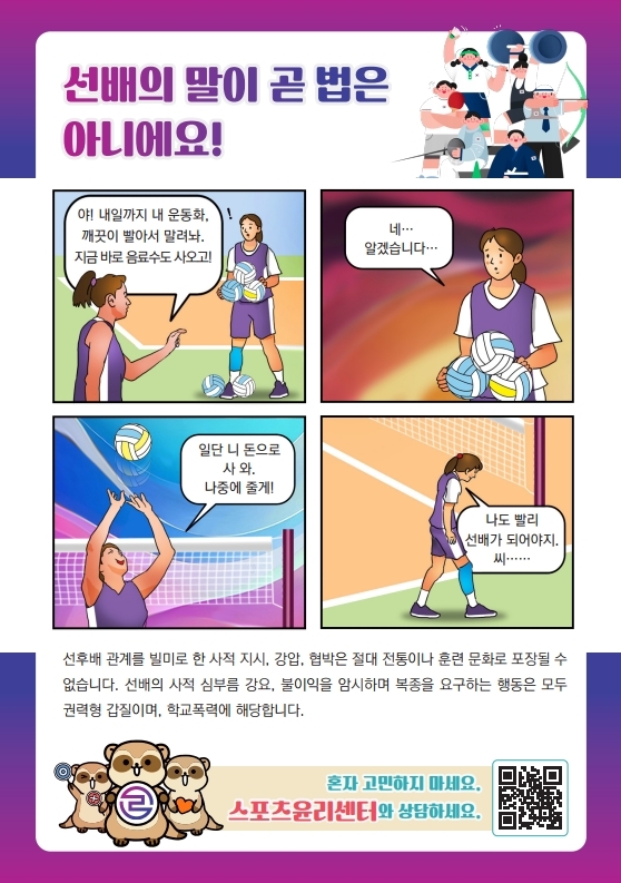 스포츠윤리센터 웹 콘텐츠(6).jpg