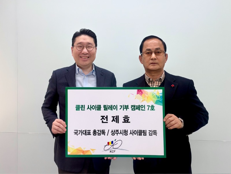릴레이 기부 캠페인 7호 전 국가대표팀 전제효 총감독