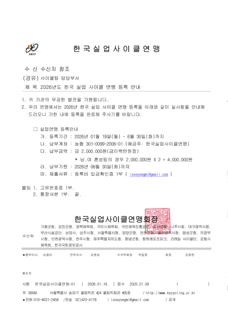 2026 실업사이클연맹 회비_1.png