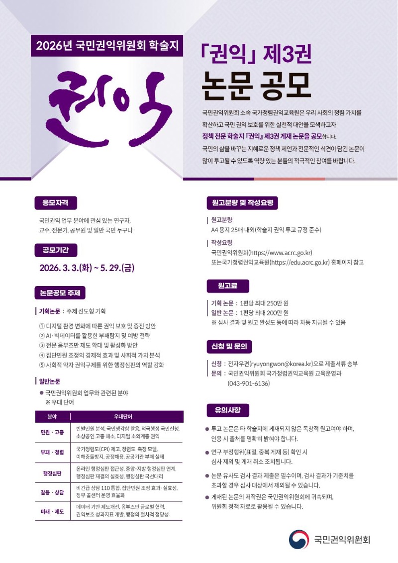 (포스터)2026 권익논문공모.jpg