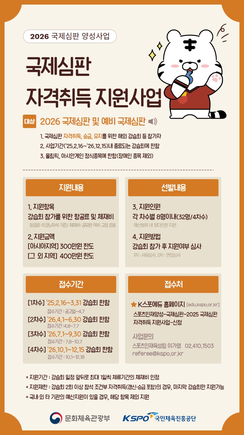 국제심판(자격취득).jpg