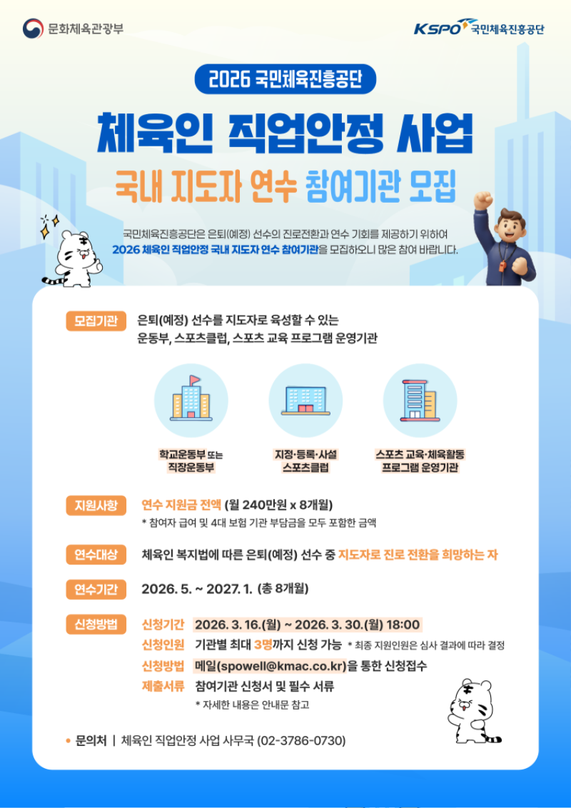 모집 안내 포스터_국내 지도자연수.png