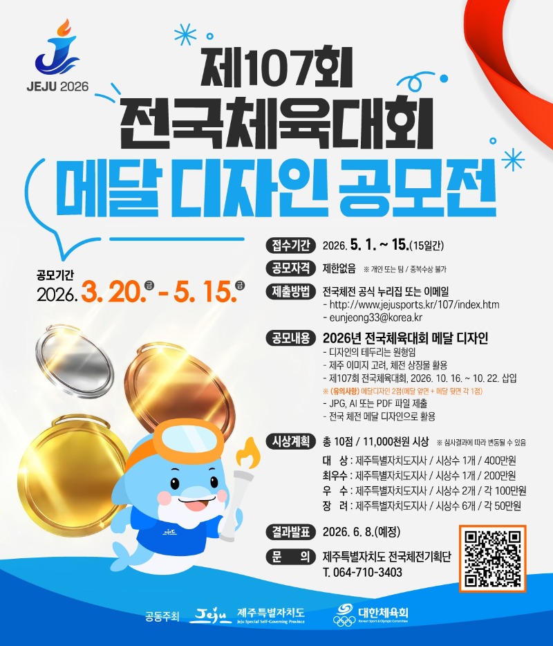 3. 제107회 전국체육대회 메달 디자인 공모전 웹포스터.jpg