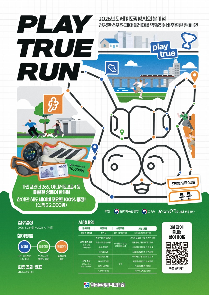 3. Play True Run 포스터.jpg