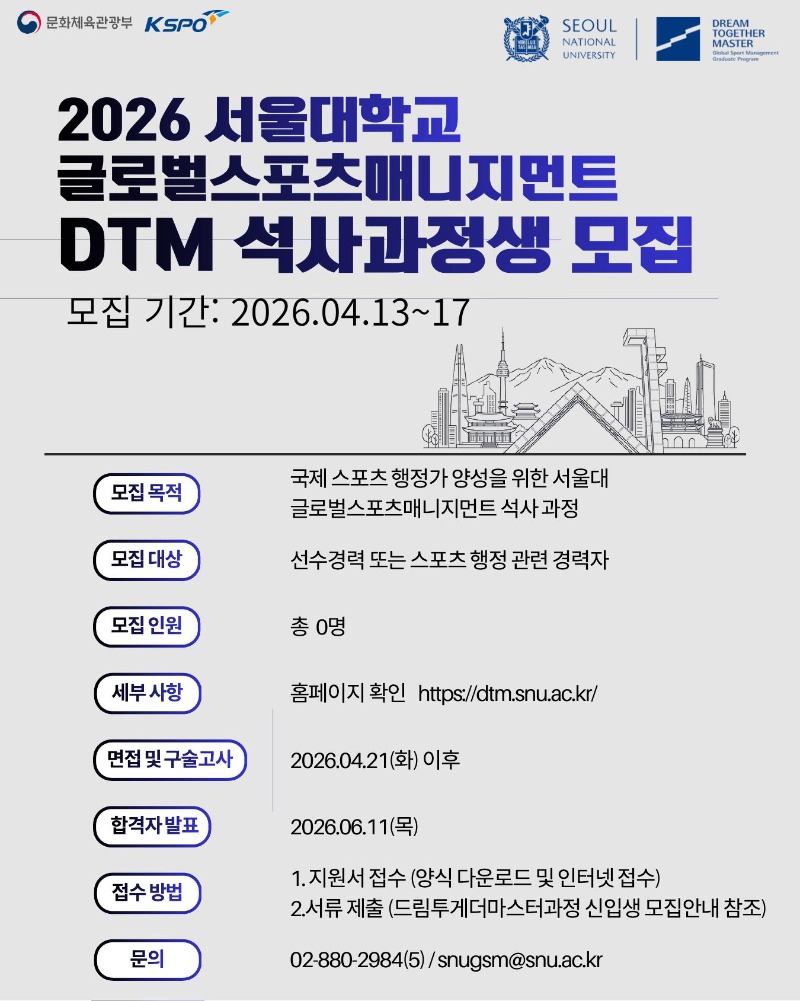 2026학년도 드림투게더마스터프로그램 국내 신입생 모집 포스터.jpg