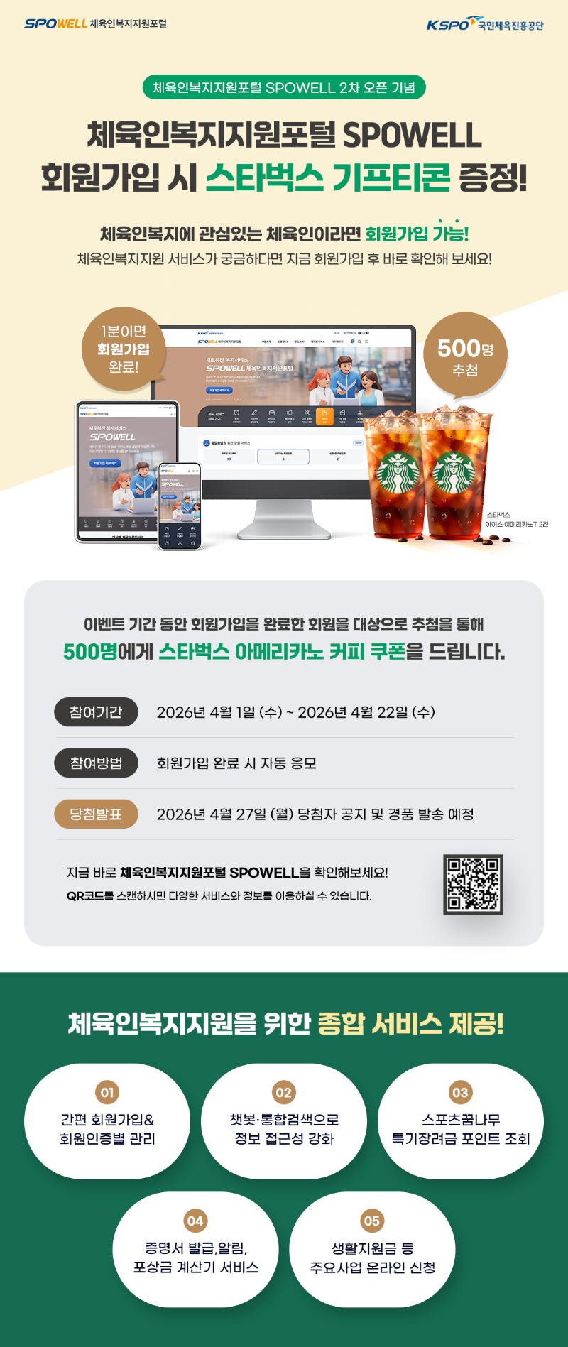 [체육인복지지원포털]홈페이지개편이벤트_1080x2560.jpg