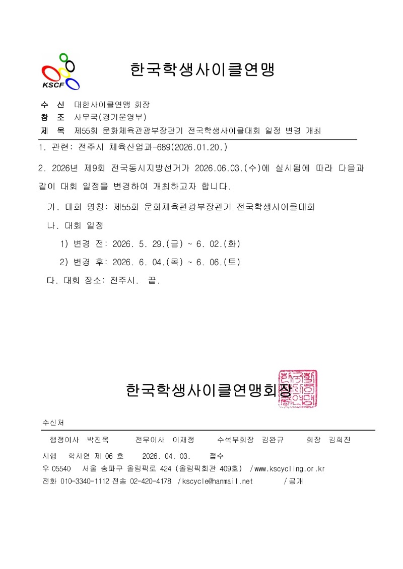 2026년 문화체육관광부 대회 변경 운영_1.jpg