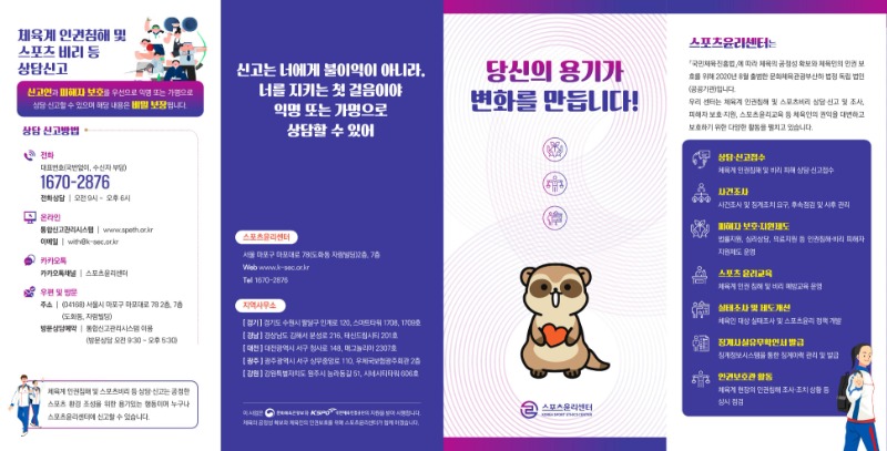 [붙임_1]_학생선수_대상_인권침해_예방_가이드-1.jpg