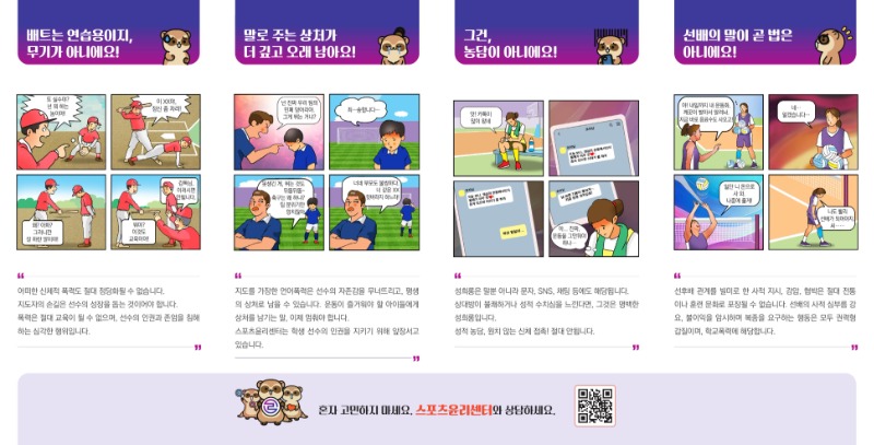 [붙임_1]_학생선수_대상_인권침해_예방_가이드-2.jpg