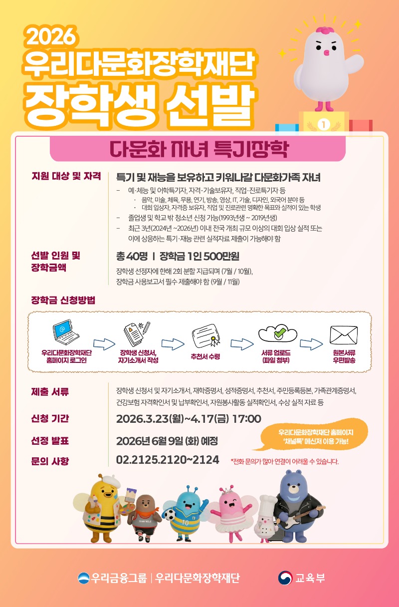 4. 2026년 우리다문화장학재단 특기장학생 안내 포스터.jpg
