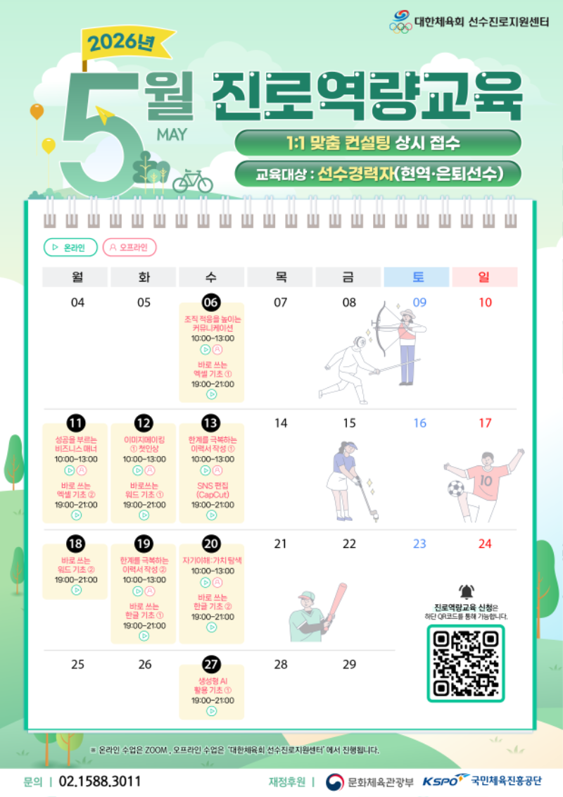 5월 진로역량교육.png