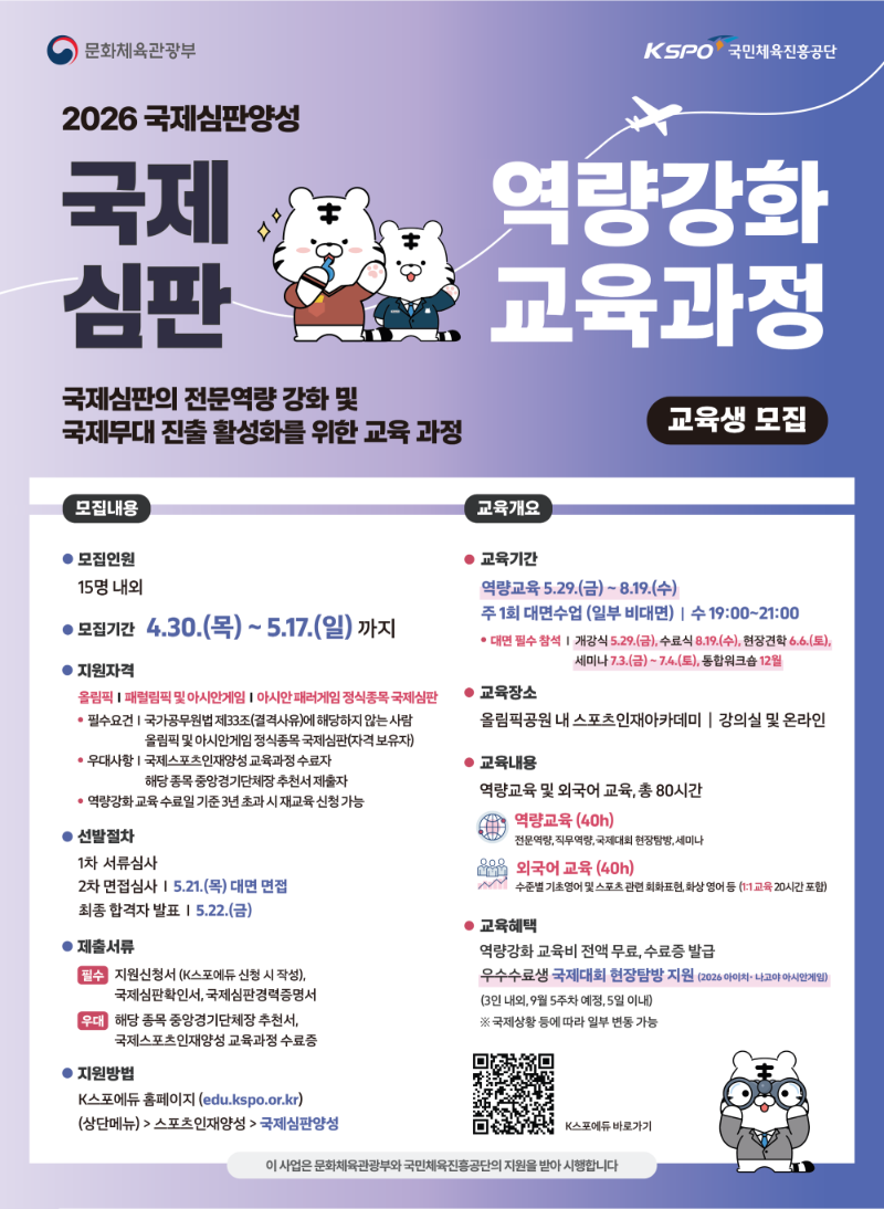 포스터_국제심판 역량강화.png