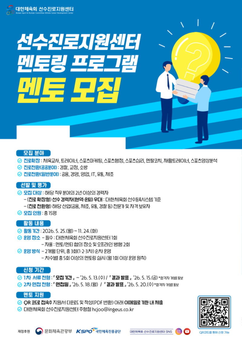 2026년 멘토링 프로그램 멘토 모집 포스터.png