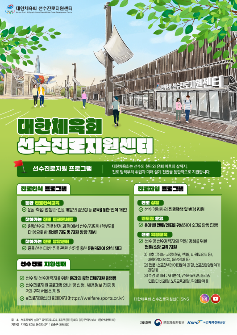 대한체육회 선수진로지원센터 포스터 2026.png