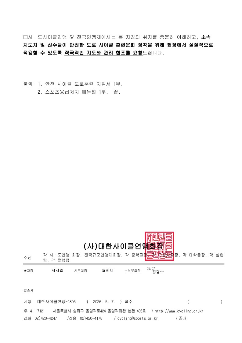 도로훈련 안전 가이드 현장 적용 협조 요청_2.jpg