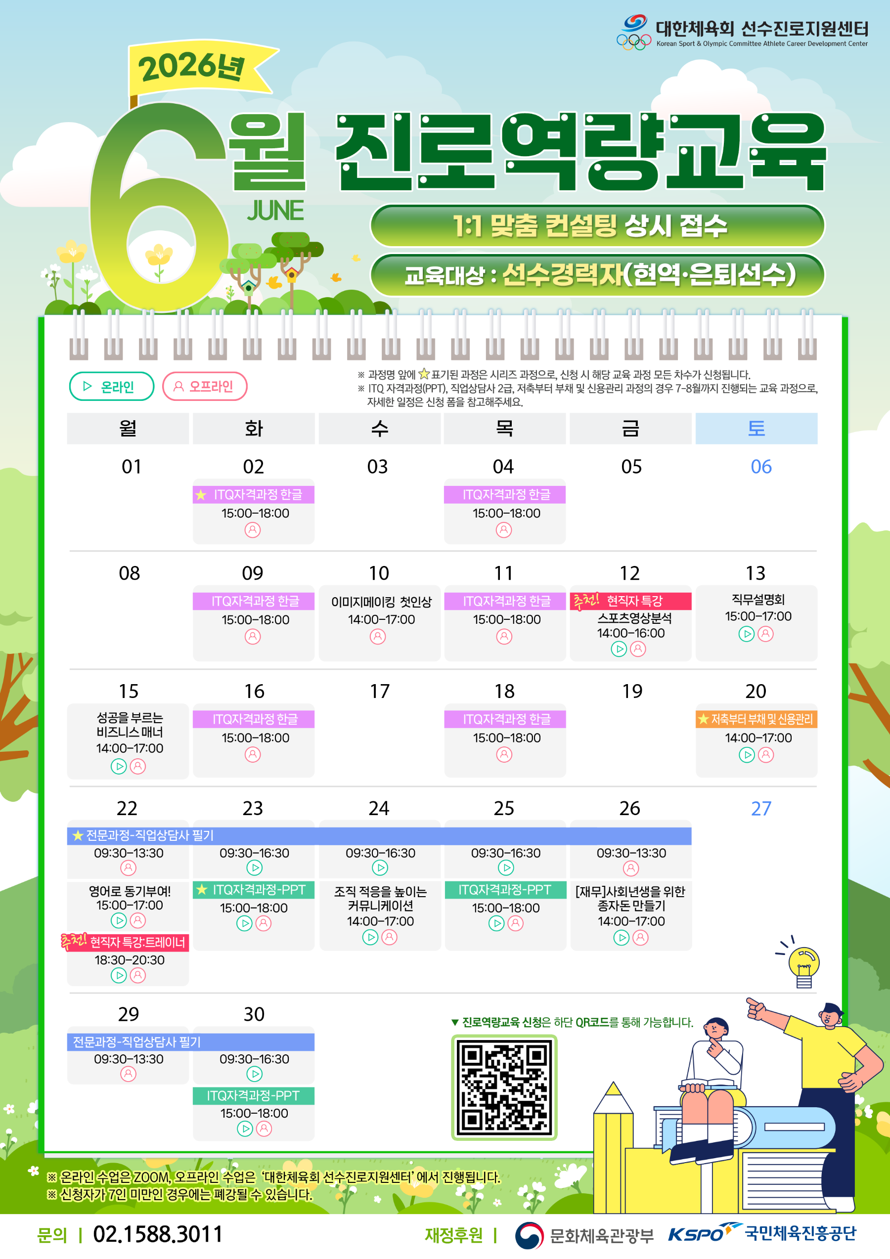 6월 진로역량교육.png