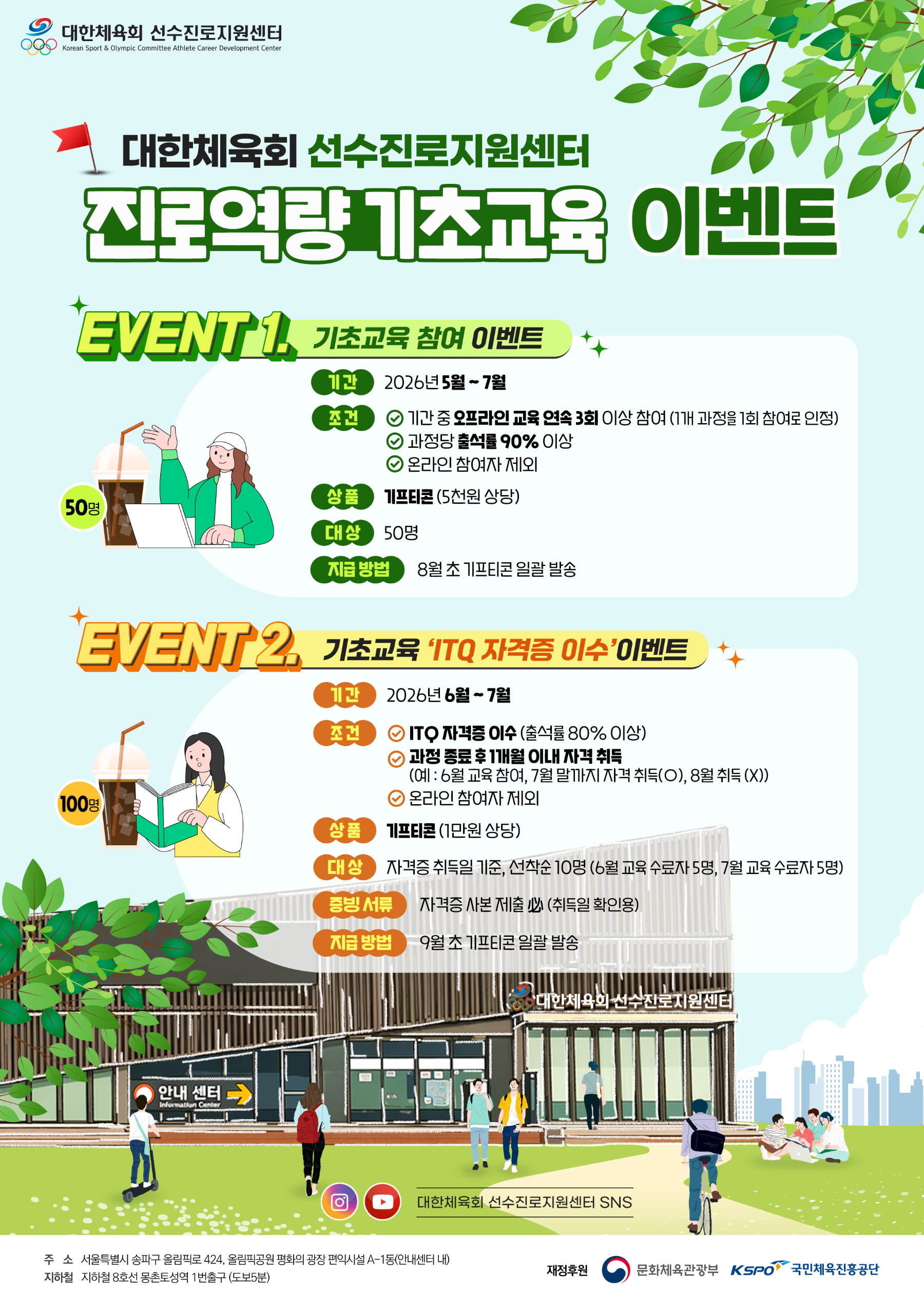 6-7월 진로역량교육 이벤트.png