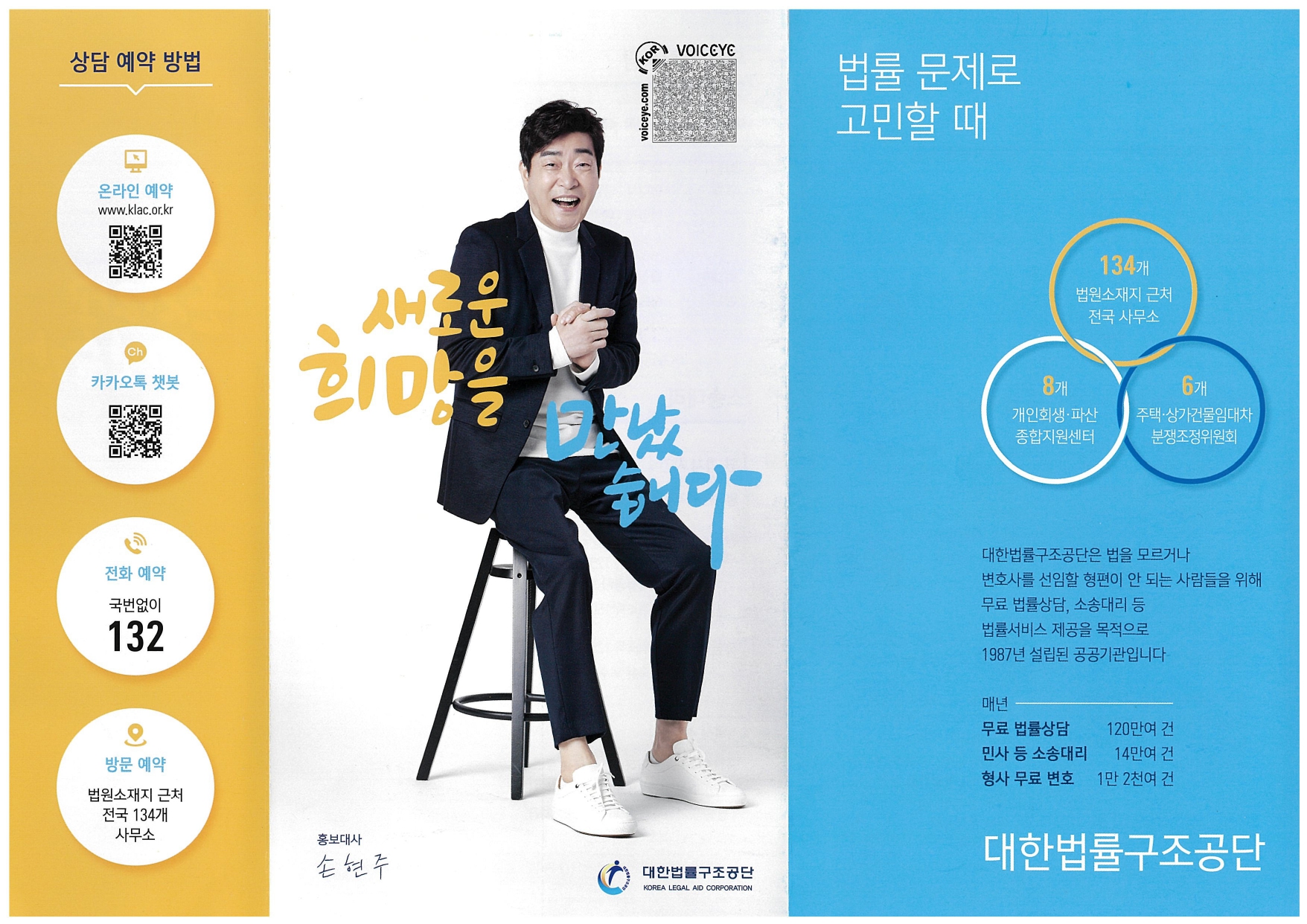 2. 대한법률구조공단 리플릿(법률구조사업)_page-0001.jpg