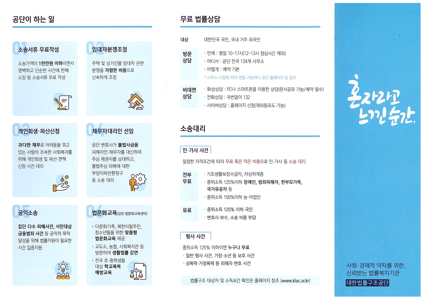 2. 대한법률구조공단 리플릿(법률구조사업)_page-0002.jpg