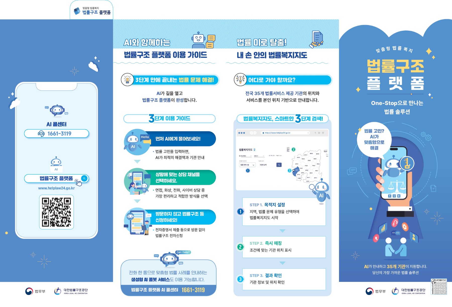 3. 대한법률구조공단 리플릿(법률구조 플랫폼)_page-0001.jpg
